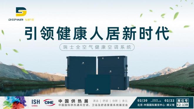 威尼斯wns.8885556DEPAIR LIFE表态中国供热展 探究安康氛围科