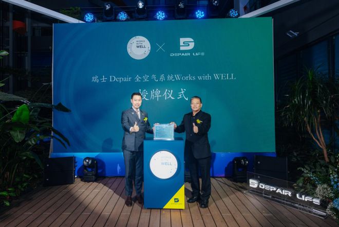 威尼斯wns.8885556DEPAIR LIFE表态中国供热展 探究安康氛围科(图6)