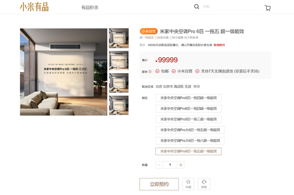 威尼斯wns.8885556小米首款米家中心空调Pro官宣预定：大6匹 撑持1拖