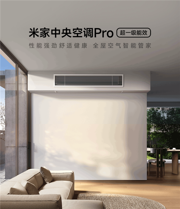 威尼斯wns.8885556小米首款米家中心空调Pro官宣预定：大6匹 撑持1拖(图2)