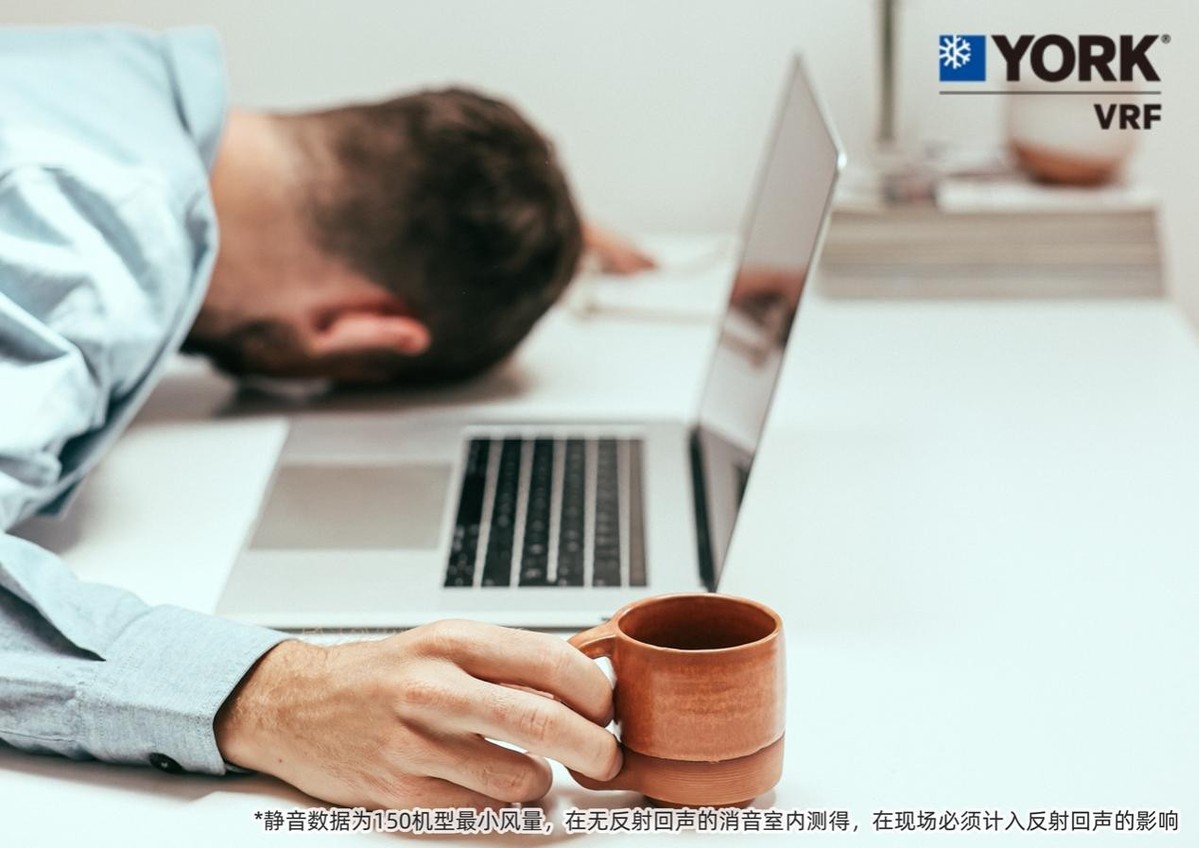 威尼斯wns8885556警觉春季氛围净化约克VRF中心空调保护家居呼吸安康(图2)