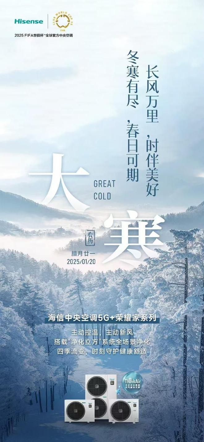 威尼斯wns885566有了海信5G+光彩家中心空调大寒也不再瑟瑟抖动