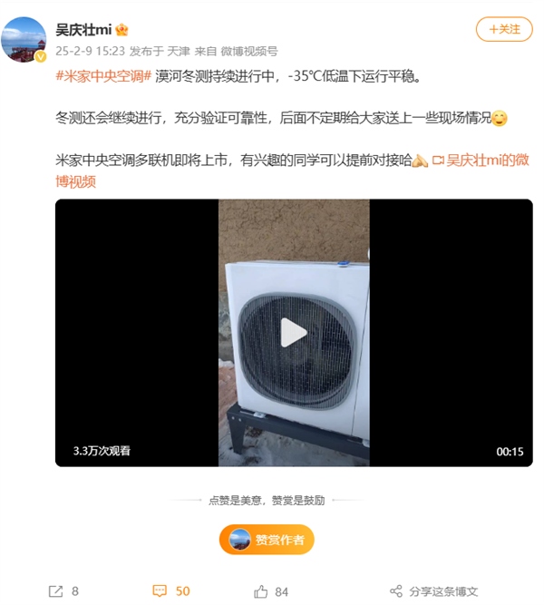 威尼斯wns885566机能对标头部品牌！小米米家中心空调2月尾公布：-35℃安