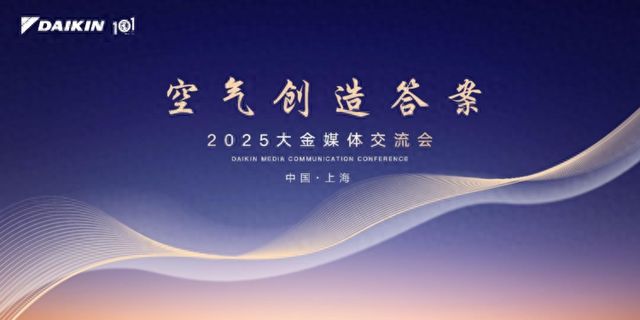 威尼斯官方网站百年任务晋级丨大金用氛围缔造谜底 做氛围代价创变者