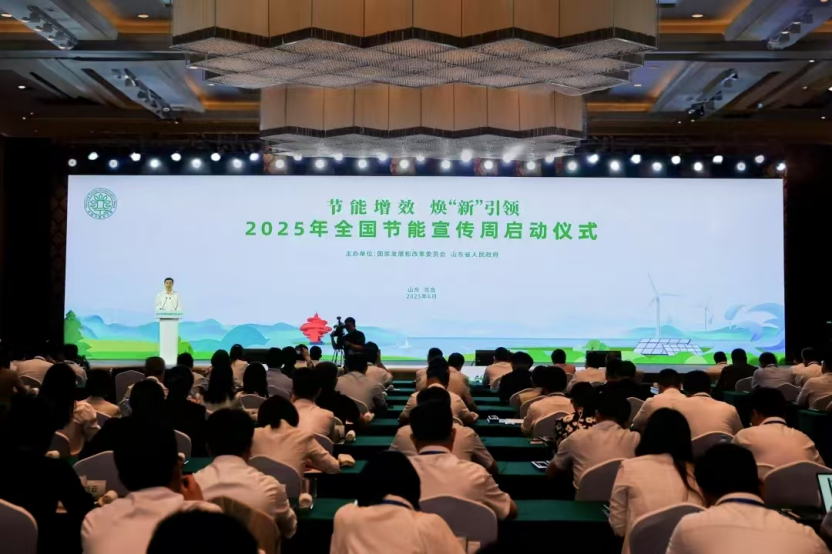 威尼斯官方网站2025年天下节能宣扬周：政策引领增效全民“节”尽所能