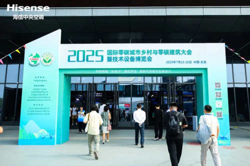 威尼斯wns·8885556官方入口光储直柔助力能源转型海信中心空调出色表态20
